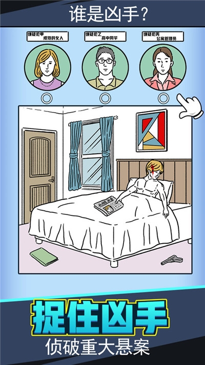 无敌大侦探2020 v5.0