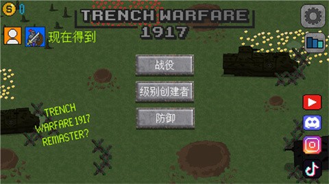 1917战壕战争重制版内置菜单 v1.5.1