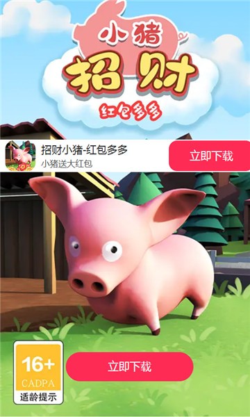 招财小猪红包多多  v1.0