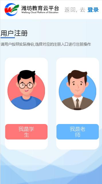 潍坊教育云平台  vV1.0.0