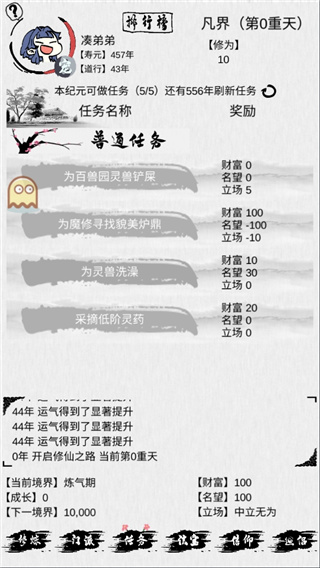 不一样修仙官方版 v1.1.26