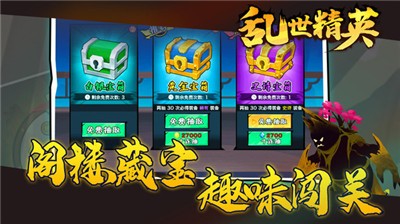 乱世精英  v1.0.0