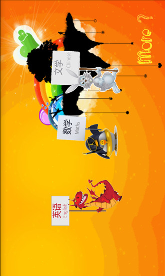 学前语数外学习 版本:1.0