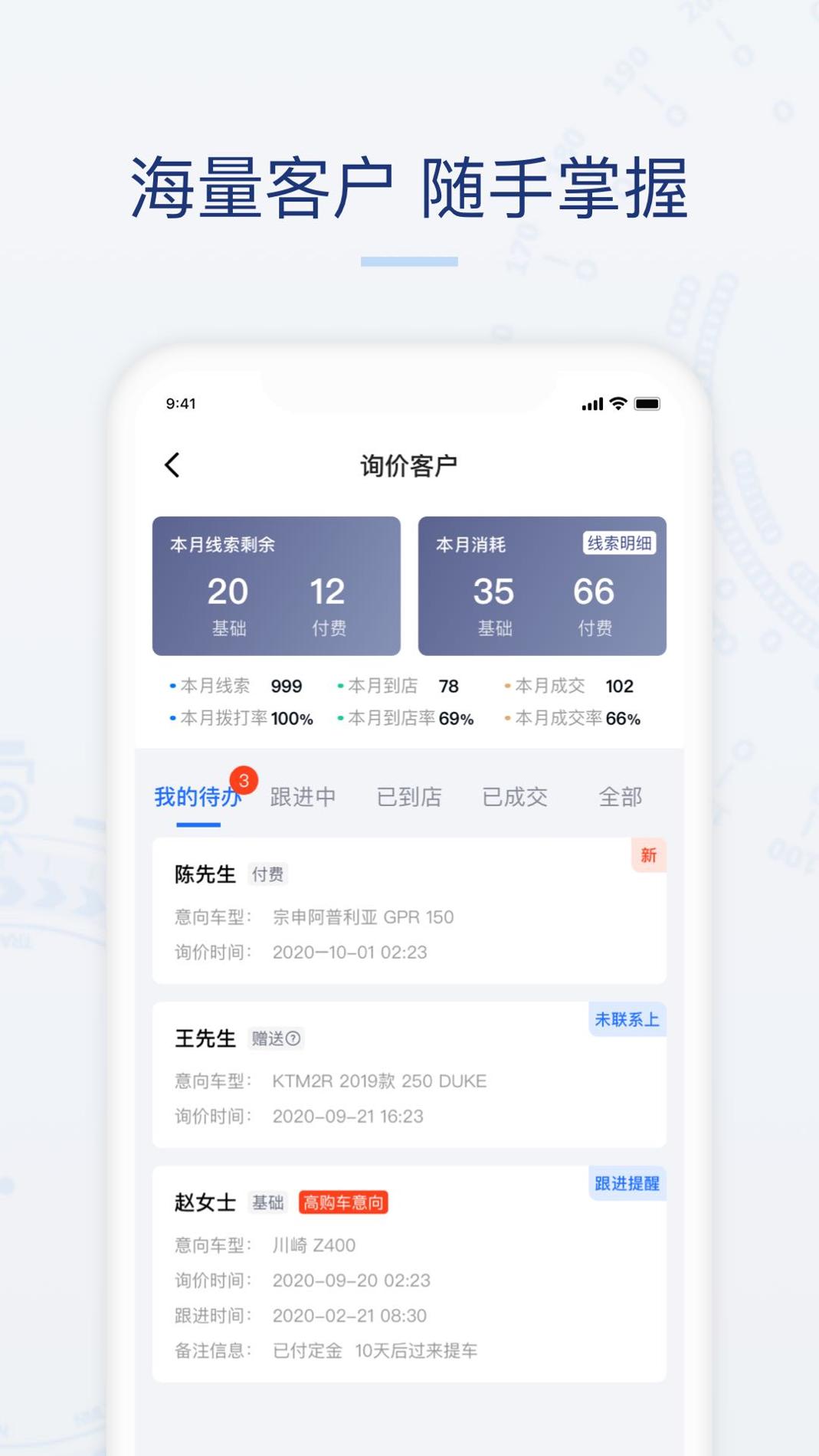 摩托范商家版 v3.0.5