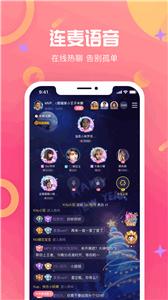 哒哒语音交友  v1.4.2