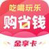 购省钱金享卡