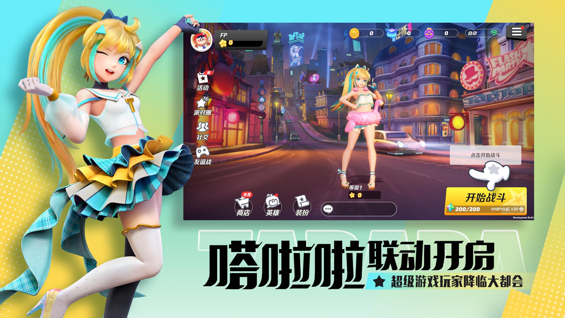 派对之星 正版最新 v3.1.0