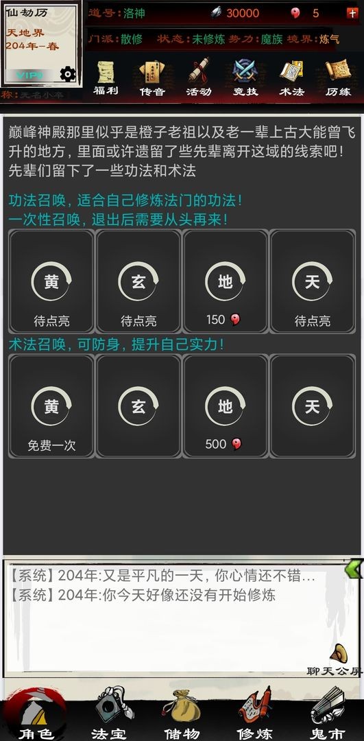 异界修仙录  v0.0.4