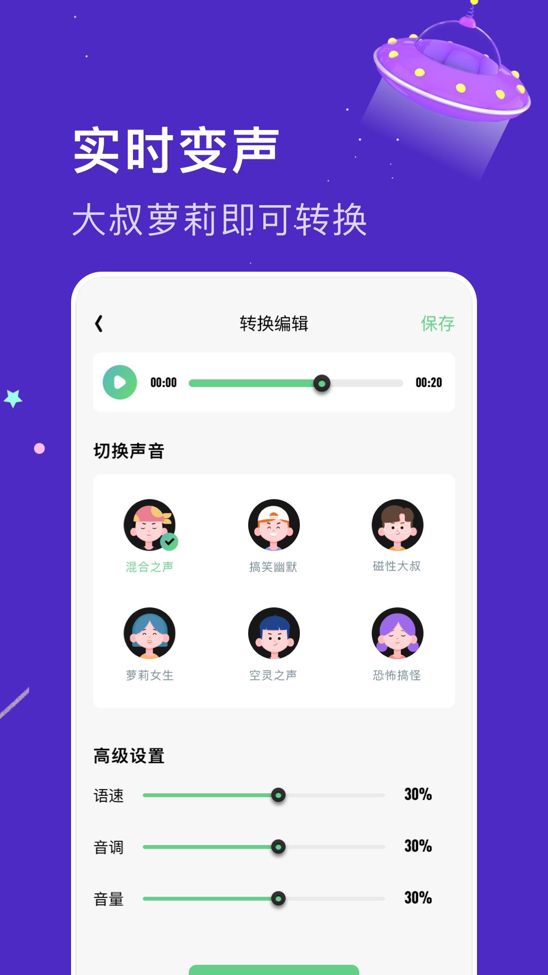 闪玩实时变声器  v1.1