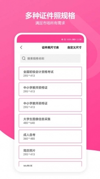 免费智能证件照 v3.0.5