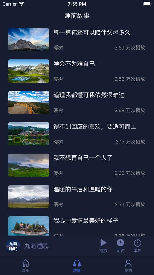 九萌睡眠截图1