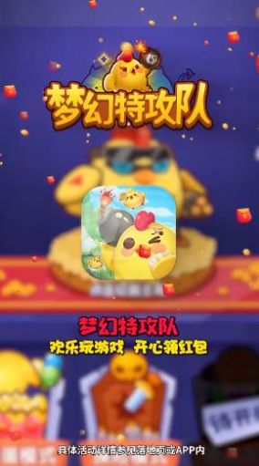梦幻特攻队 v1.0