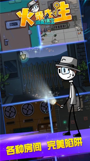 火柴先生逃离迷室 v1.0.0