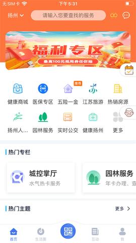 我的扬州APP  v3.8.0