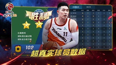 中职篮：全力以赴 v3.1.5