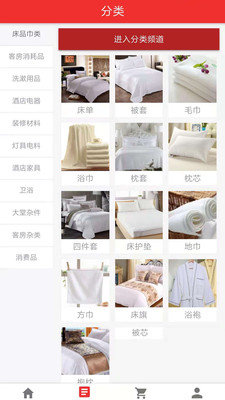 爱航酒店用品 v1.7.2