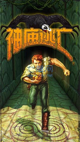 神庙逃亡1老版本 v5.3.2