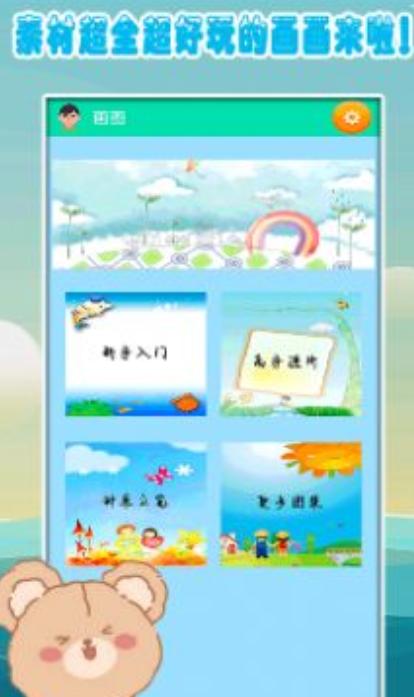 幼儿绘画 v1.4