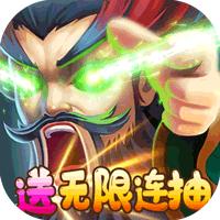 激萌三国志福利版