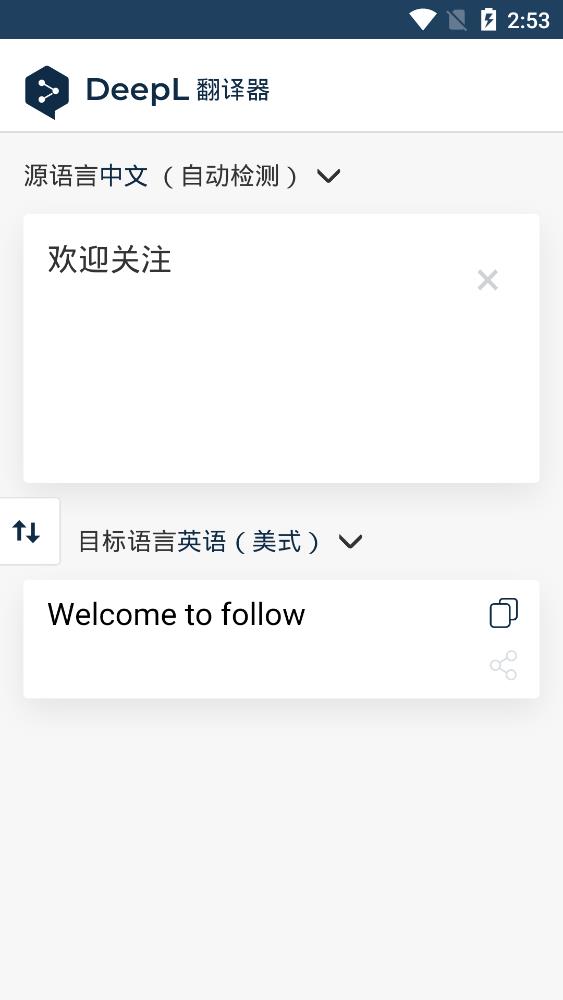 DeepL翻译器 v1.6