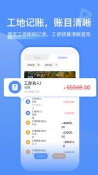 工地记工 v3.0.5