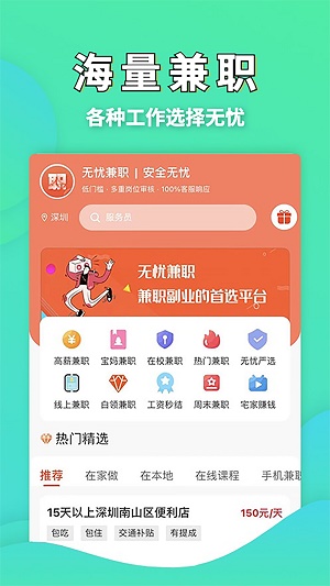 无忧兼职平台 v1.0.1