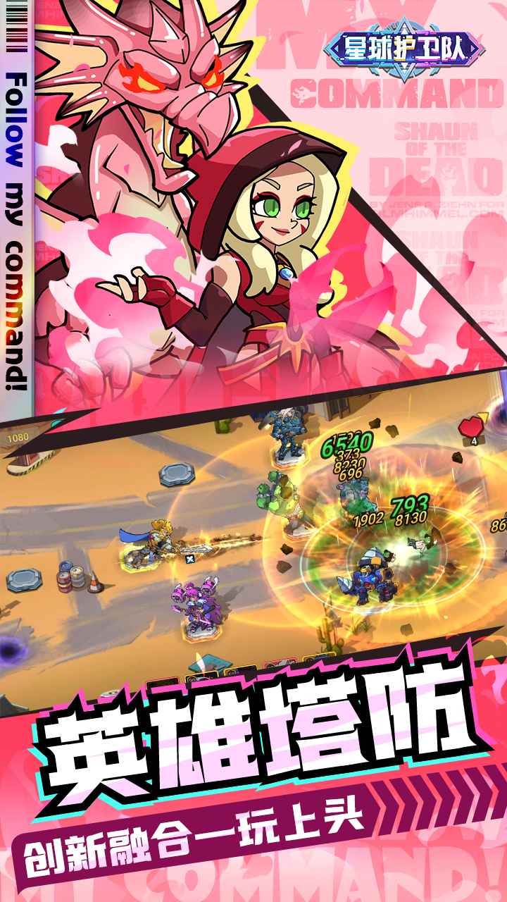 星球护卫队中文版 v1.0.0