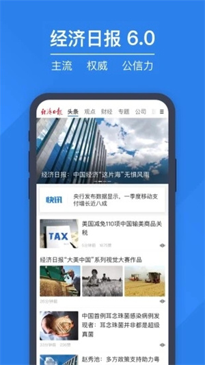 经济日报APP下载 v4.0.3