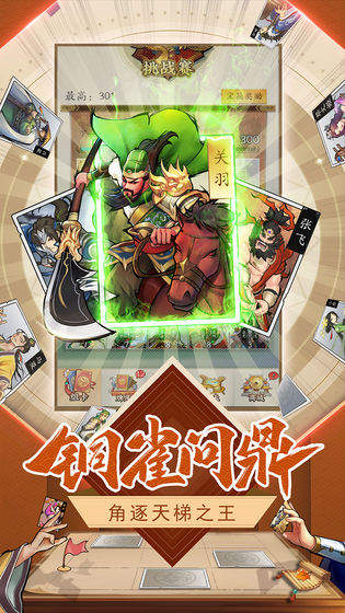 三国战争单机版 v23.739