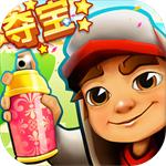 锅铲同款地铁跑酷