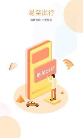 易至出行 v1.1.0