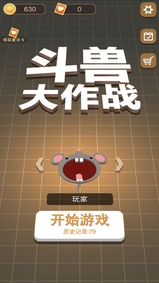 黑洞大作战斗兽版 v1.0 安卓版