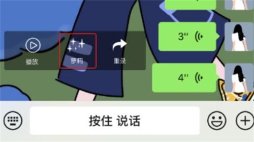 王者游戏变声器免费版