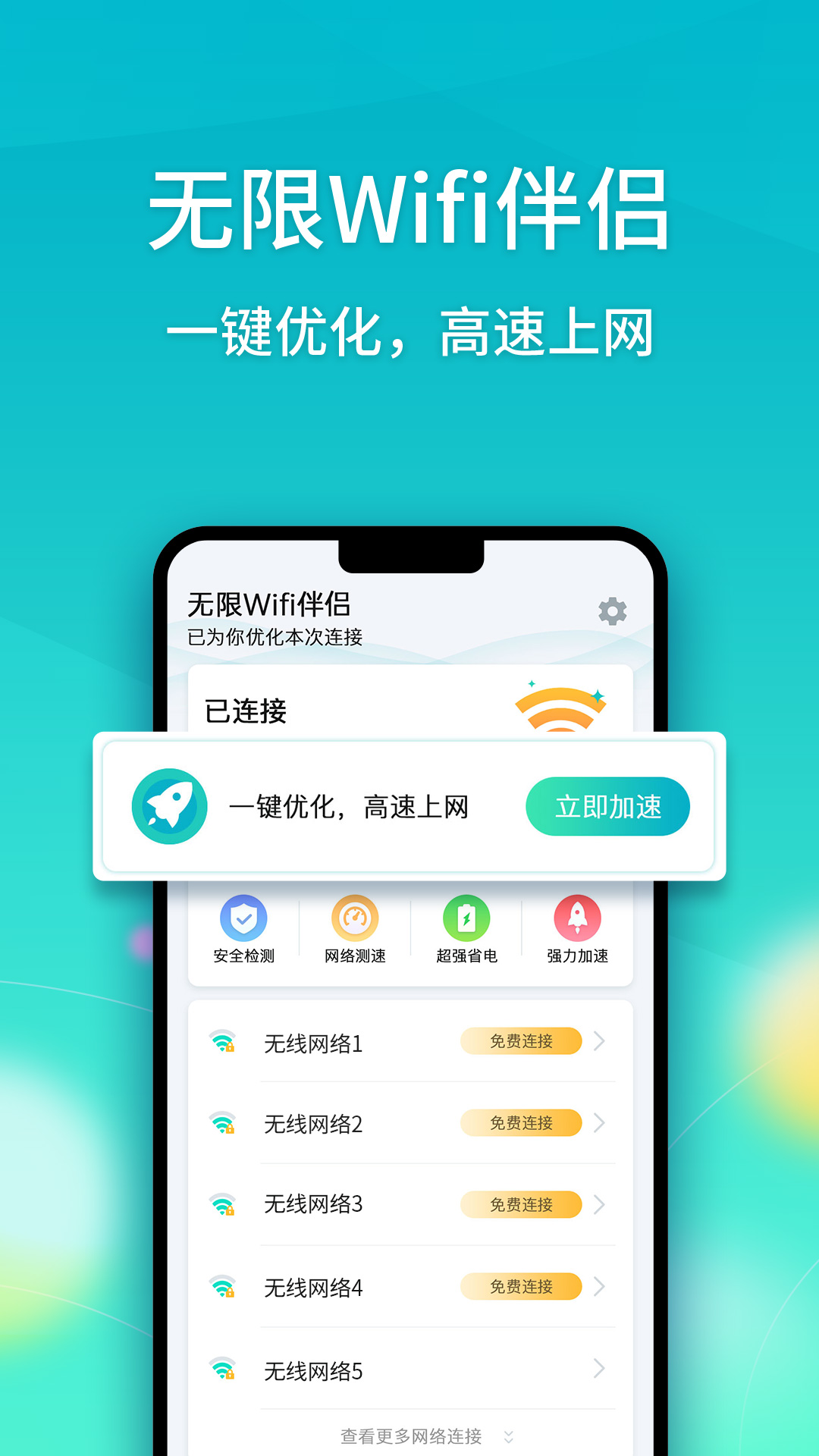 无限Wifi伴侣app安卓版