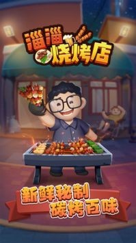淄淄烧烤店  v1.0.0