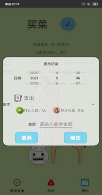 汇易账本 2.1
