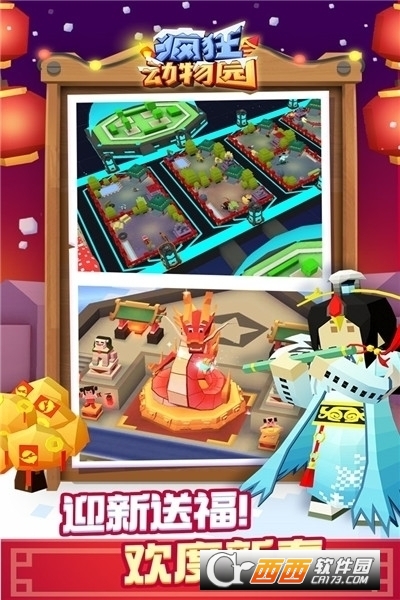 疯狂动物园安卓版2023 v3.2.0