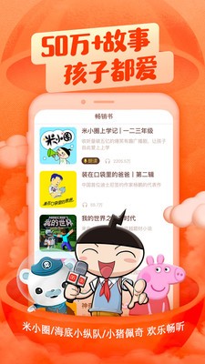 喜马拉雅儿童  v4.0.2