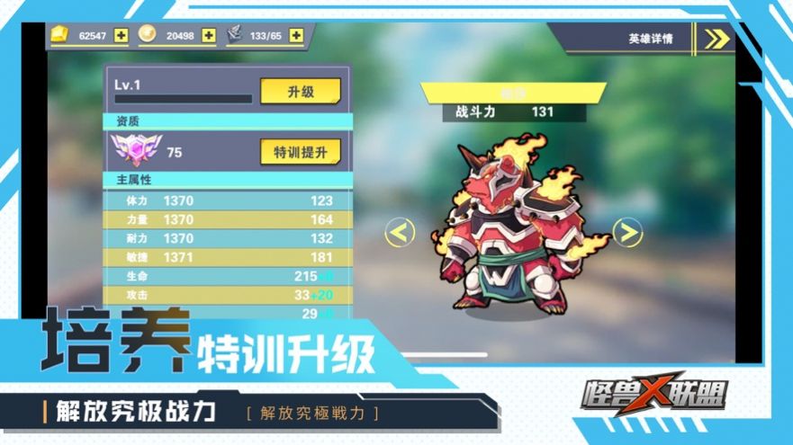 驭兽觉醒之战