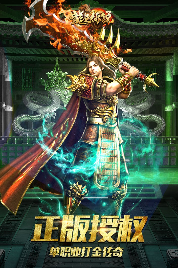 龙皇传说冰雪大陆  v2.4.828