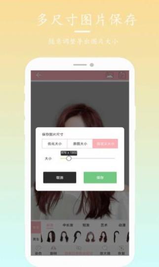 发型设计搭配 v5.7.0 