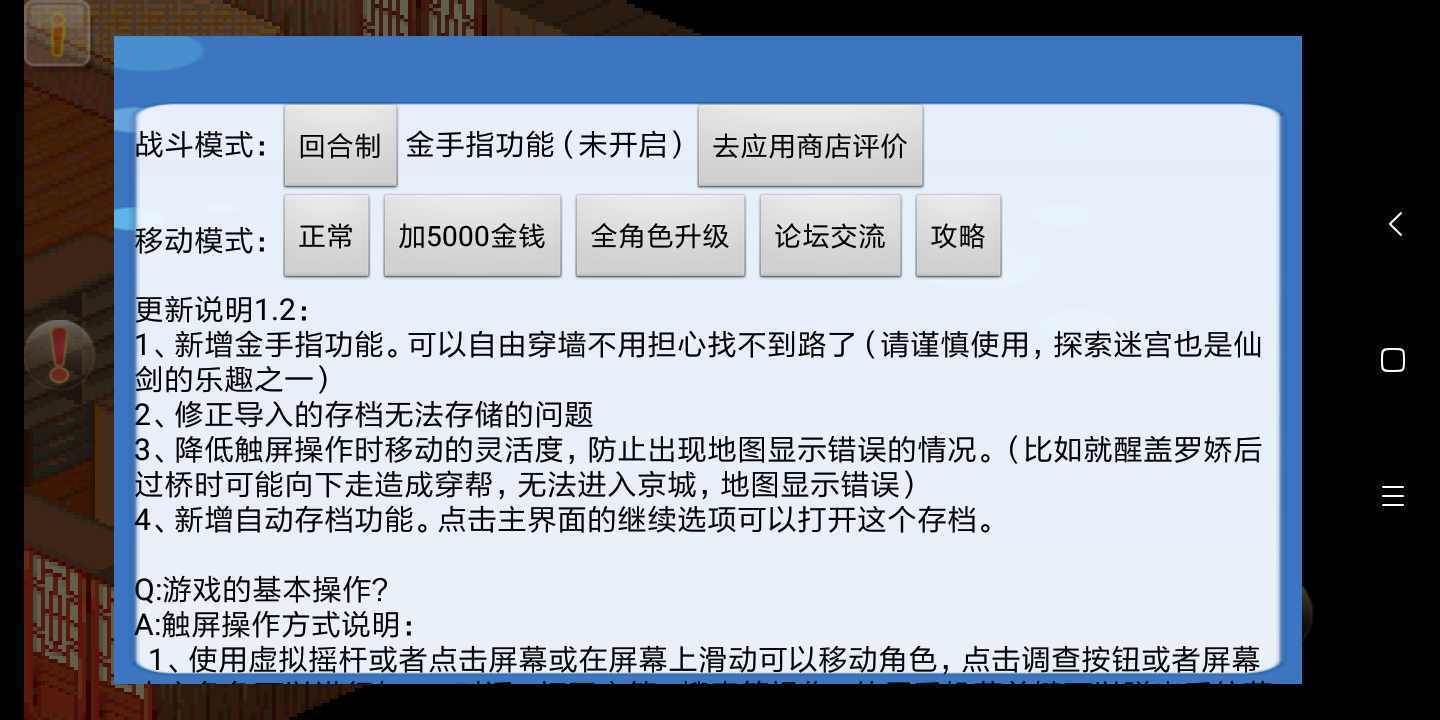 仙剑奇侠传98 v1.0.20