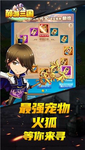 醉游三国超爽版 2024-06-25 15:08