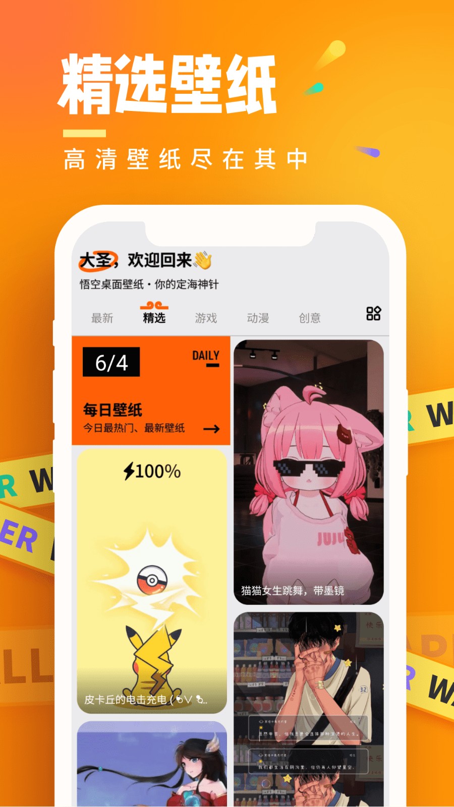 悟空桌面壁纸  v1.0.0