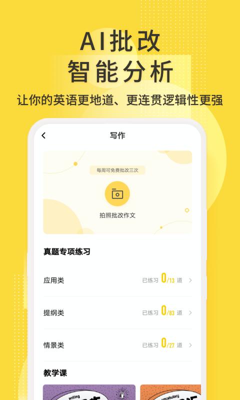英语四级君 v6.5.7.9