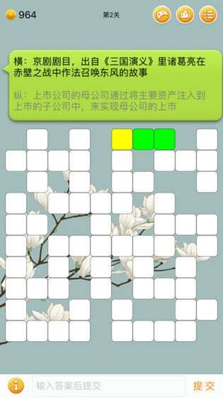 中文填字游戏2019 v5.04 安卓版
