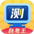 普通话自考王app手机版 