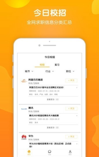 今日校招截图0