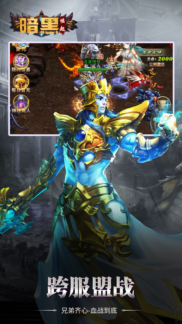 暗黑崛起勇者大陆手游官方安卓版  v3.4.3