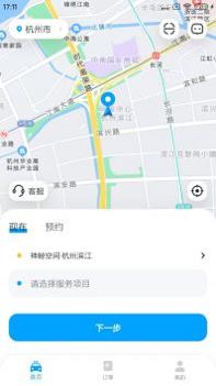 鲸轿洗车截图0